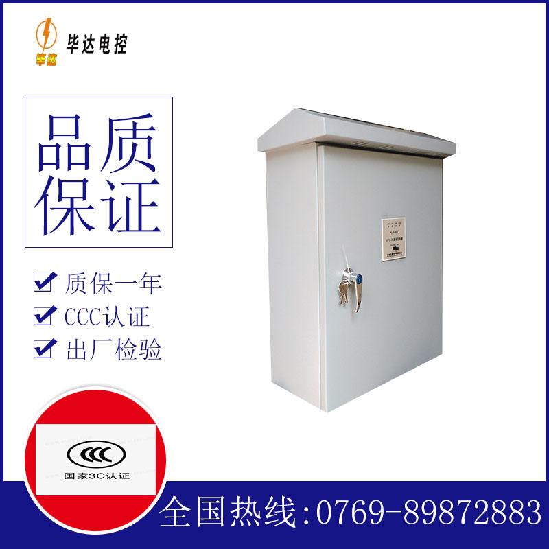 西林排污泵控制箱